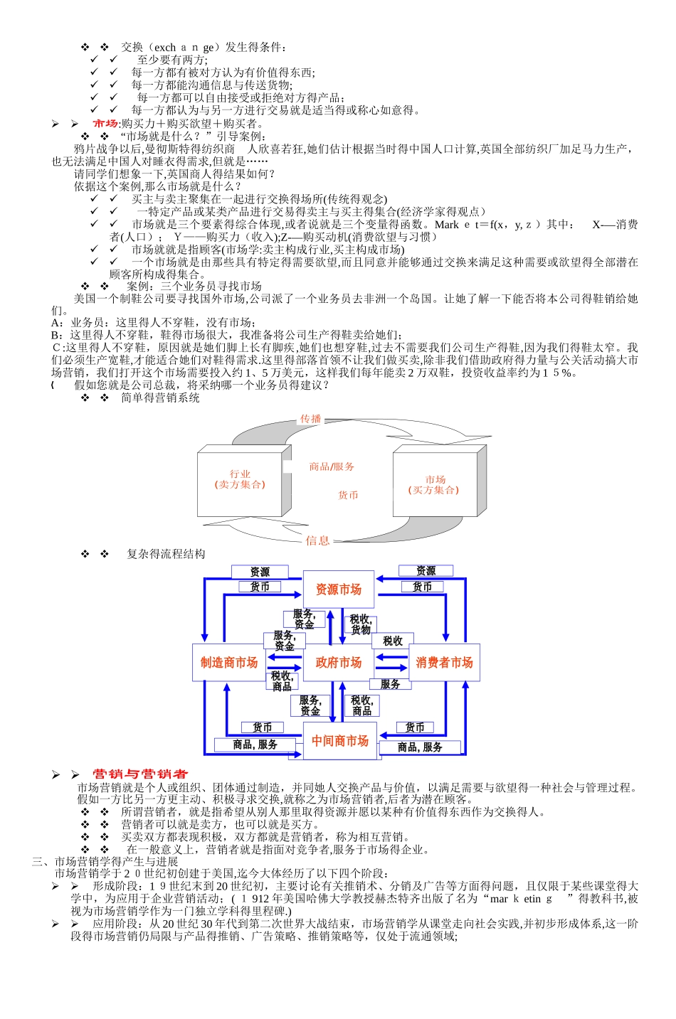 市场营销学教案_第3页