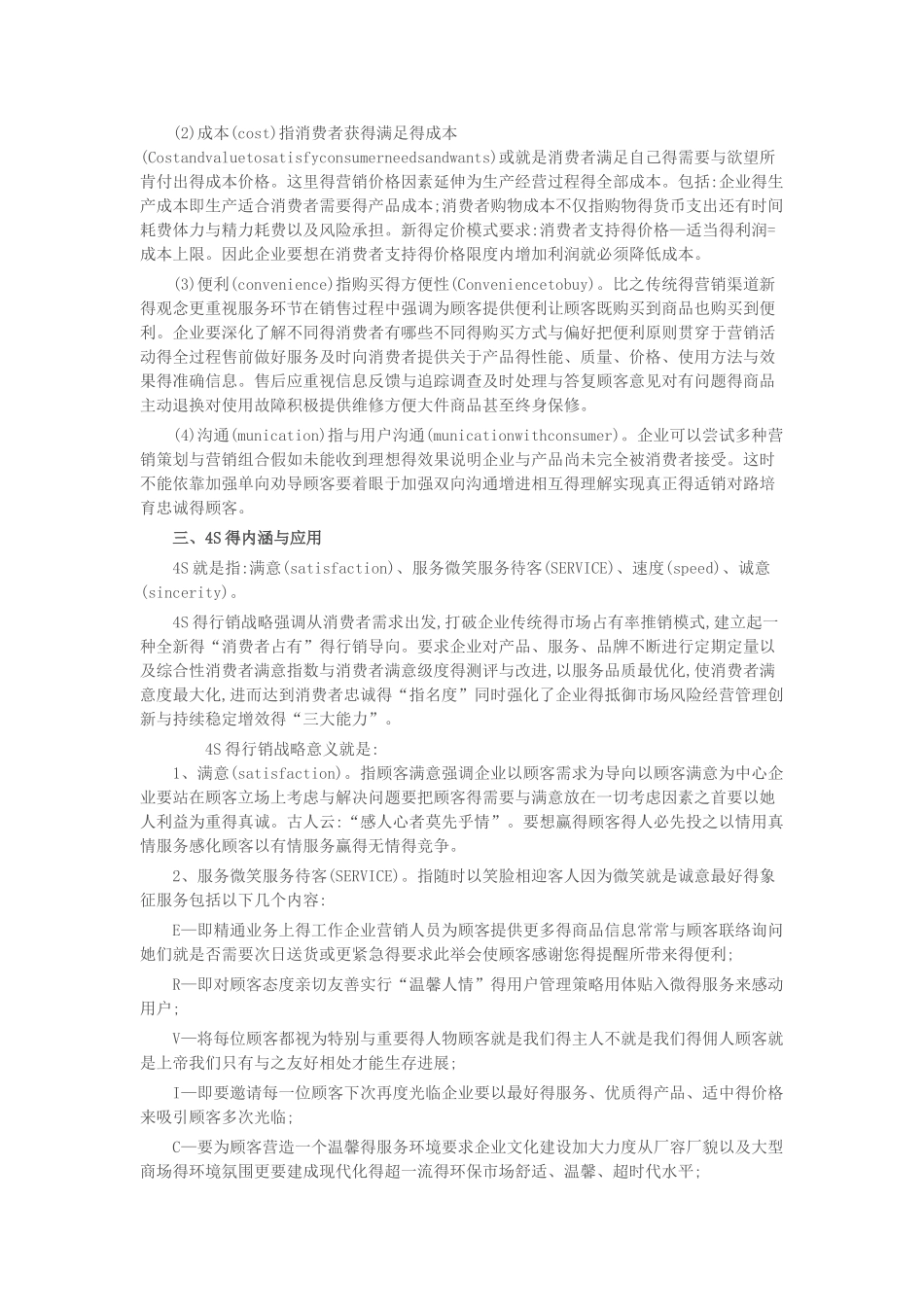 市场营销理论_第2页