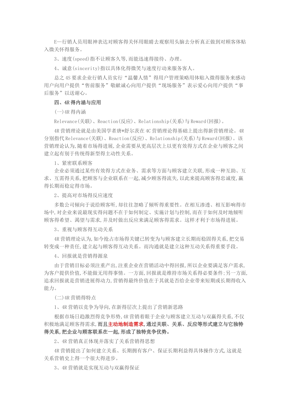 市场营销理论_第3页