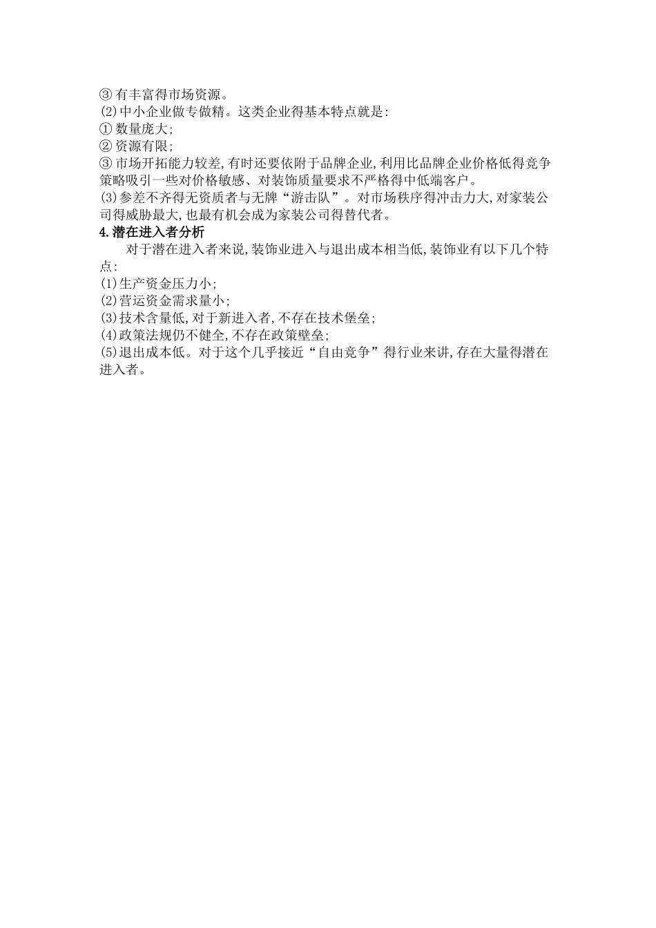 市场营销环境案例分析_第3页