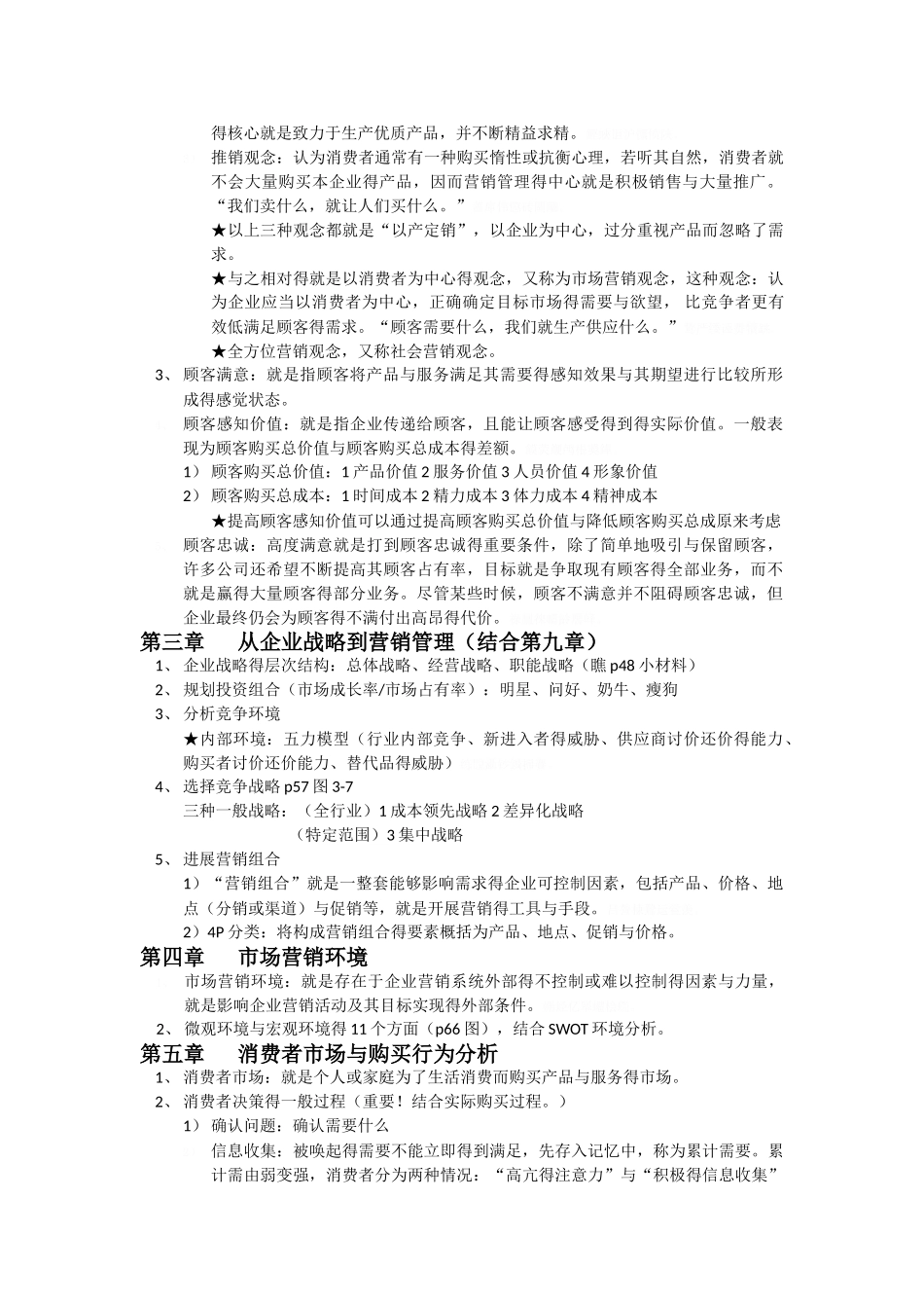 市场营销知识点_第2页