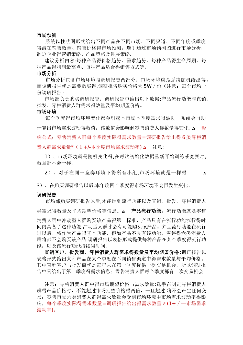 市场营销沙盘操作规则_第1页