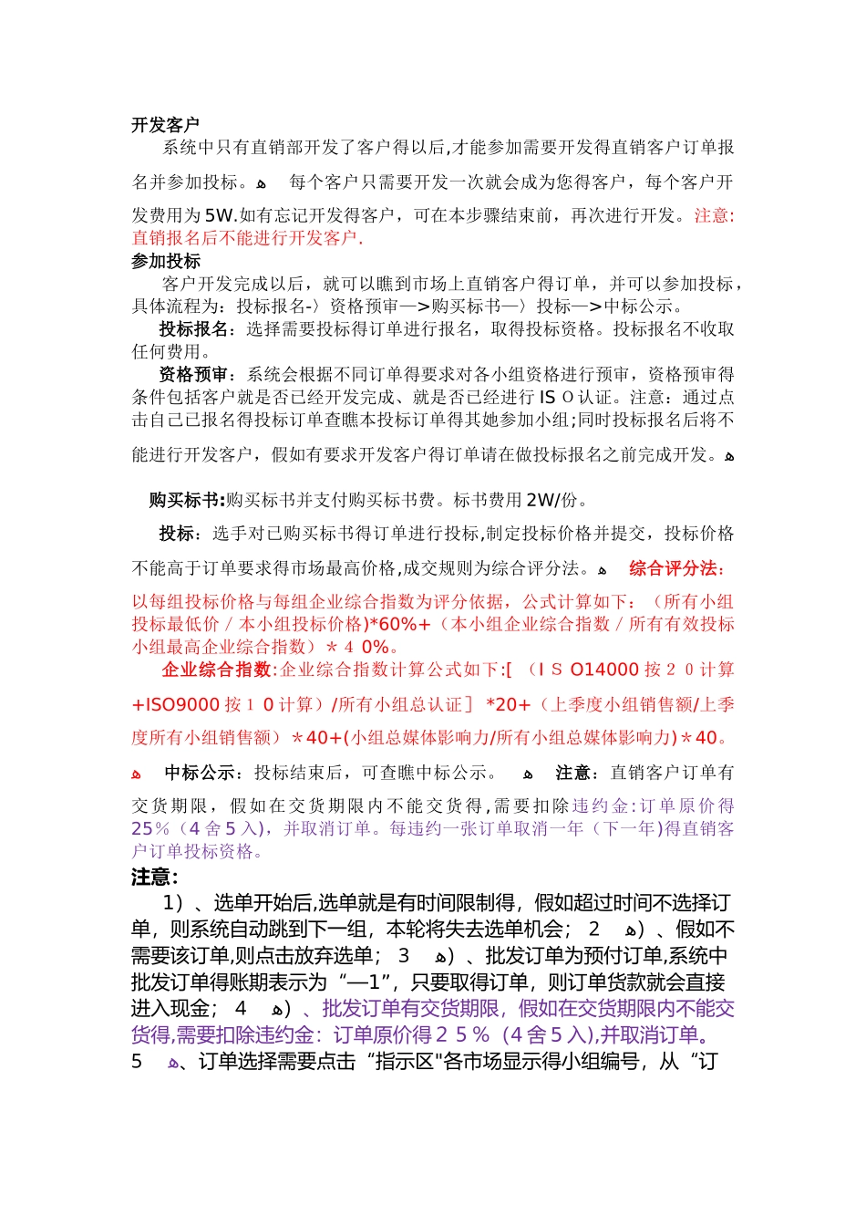 市场营销沙盘操作规则_第2页