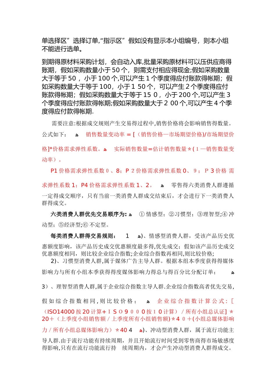 市场营销沙盘操作规则_第3页