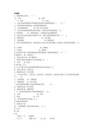 市场营销策划单选题