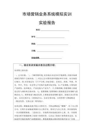 市场营销模拟实训报告