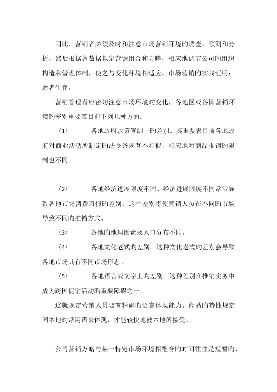 市场营销职业环境分析_第2页