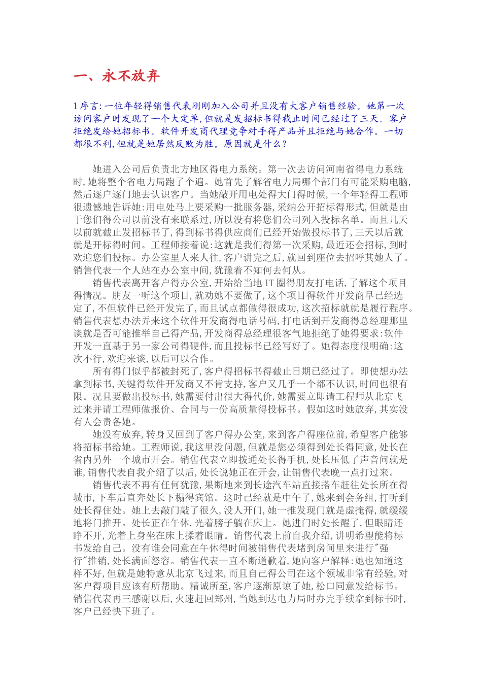 市场营销经典案例_第1页