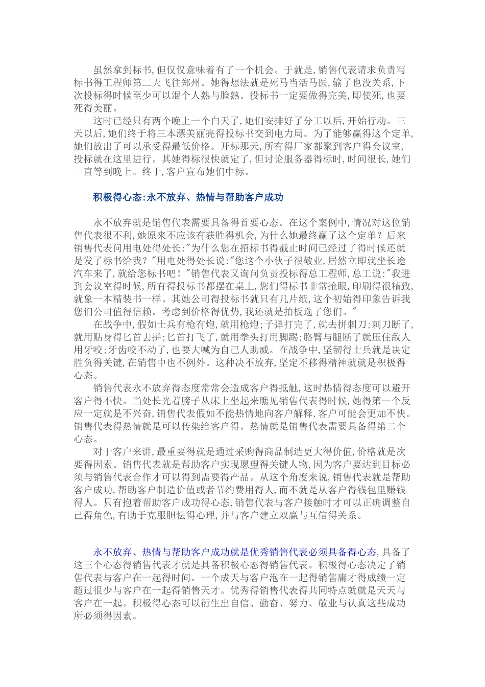 市场营销经典案例_第2页