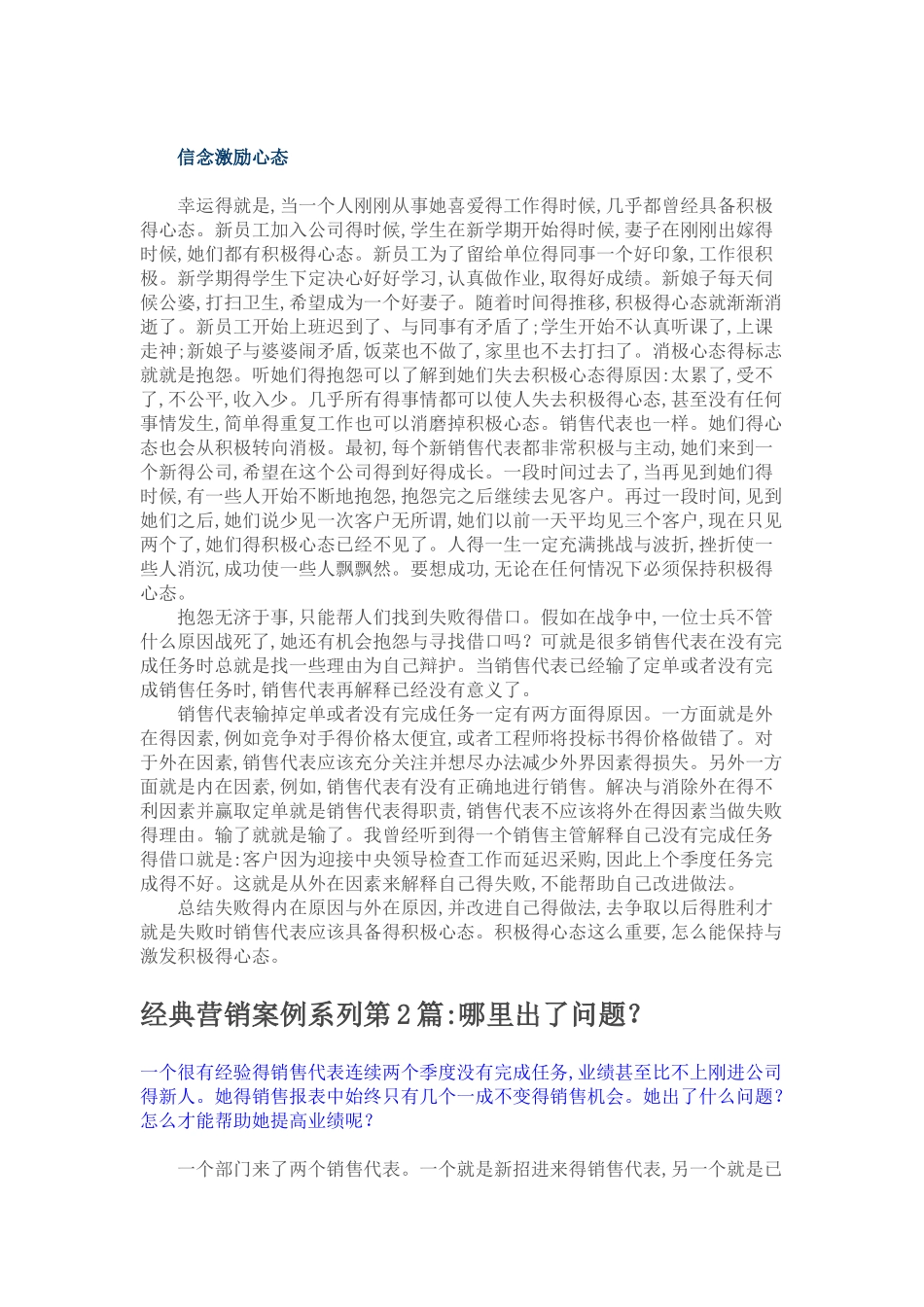 市场营销经典案例_第3页