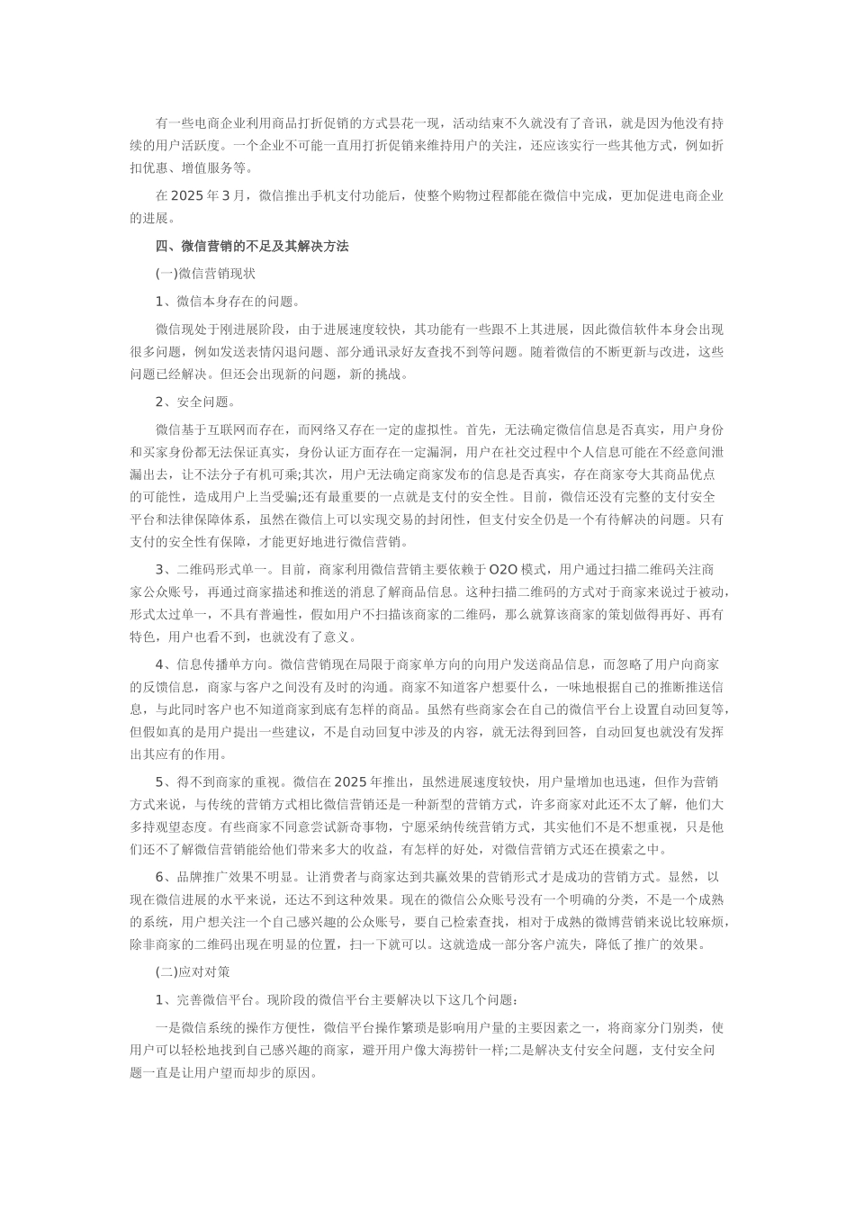 市场营销网络时代的消费特征及营销对策学位论文_第3页