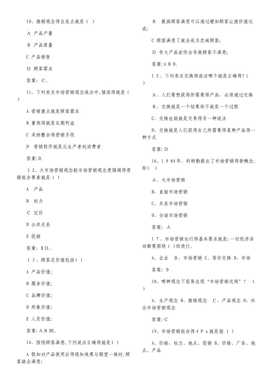 市场营销试题库带答案_第2页