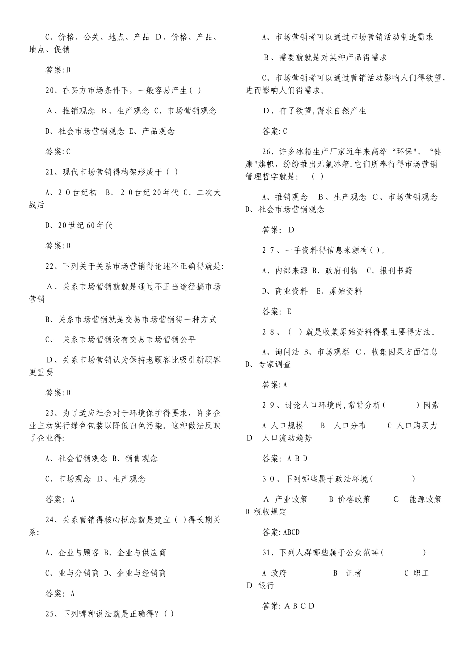 市场营销试题库带答案_第3页