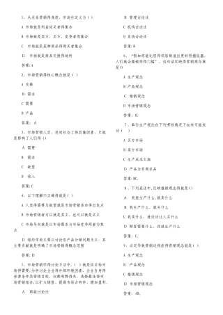 市场营销试题库带答案