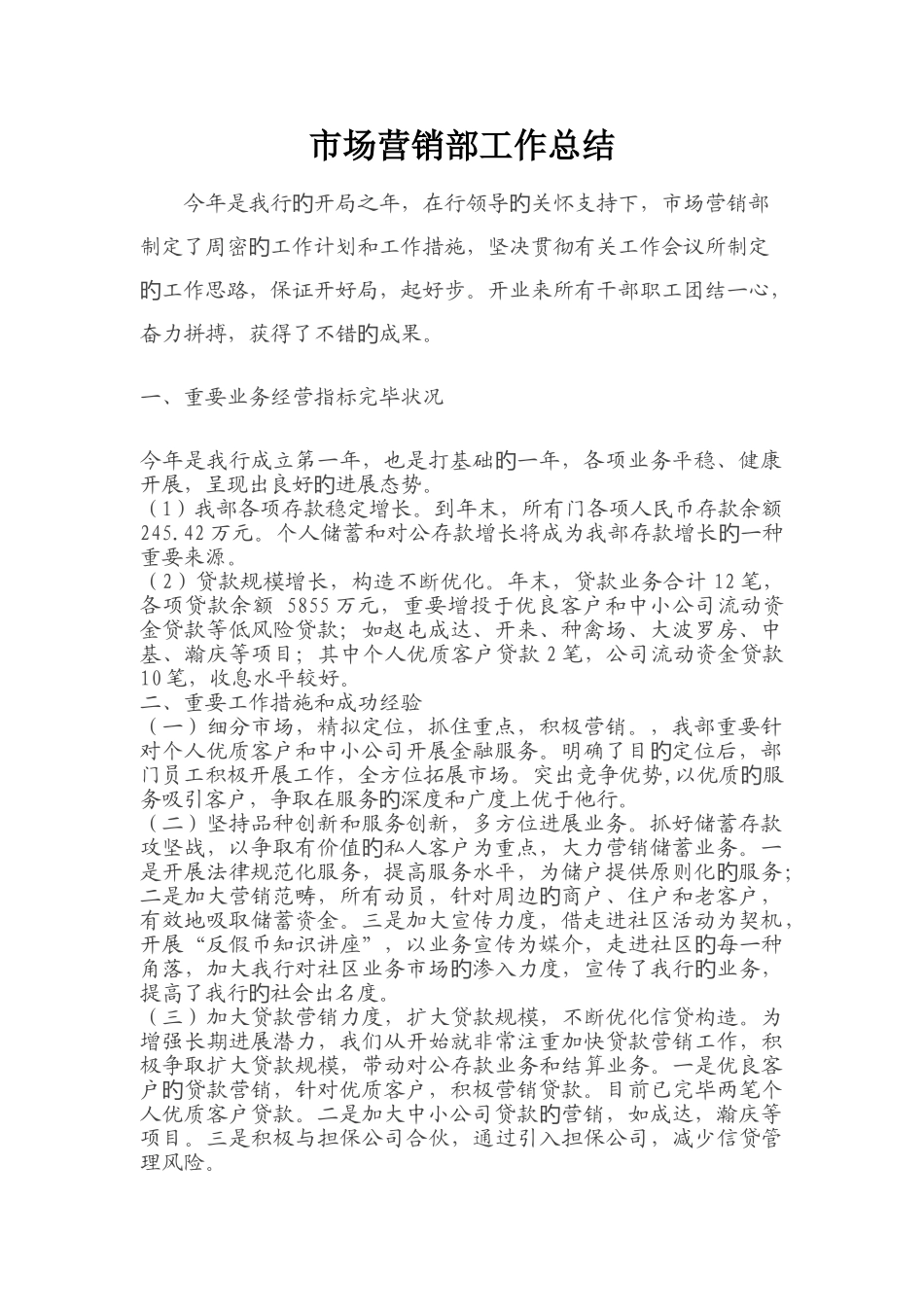 市场营销部工作总结_第2页