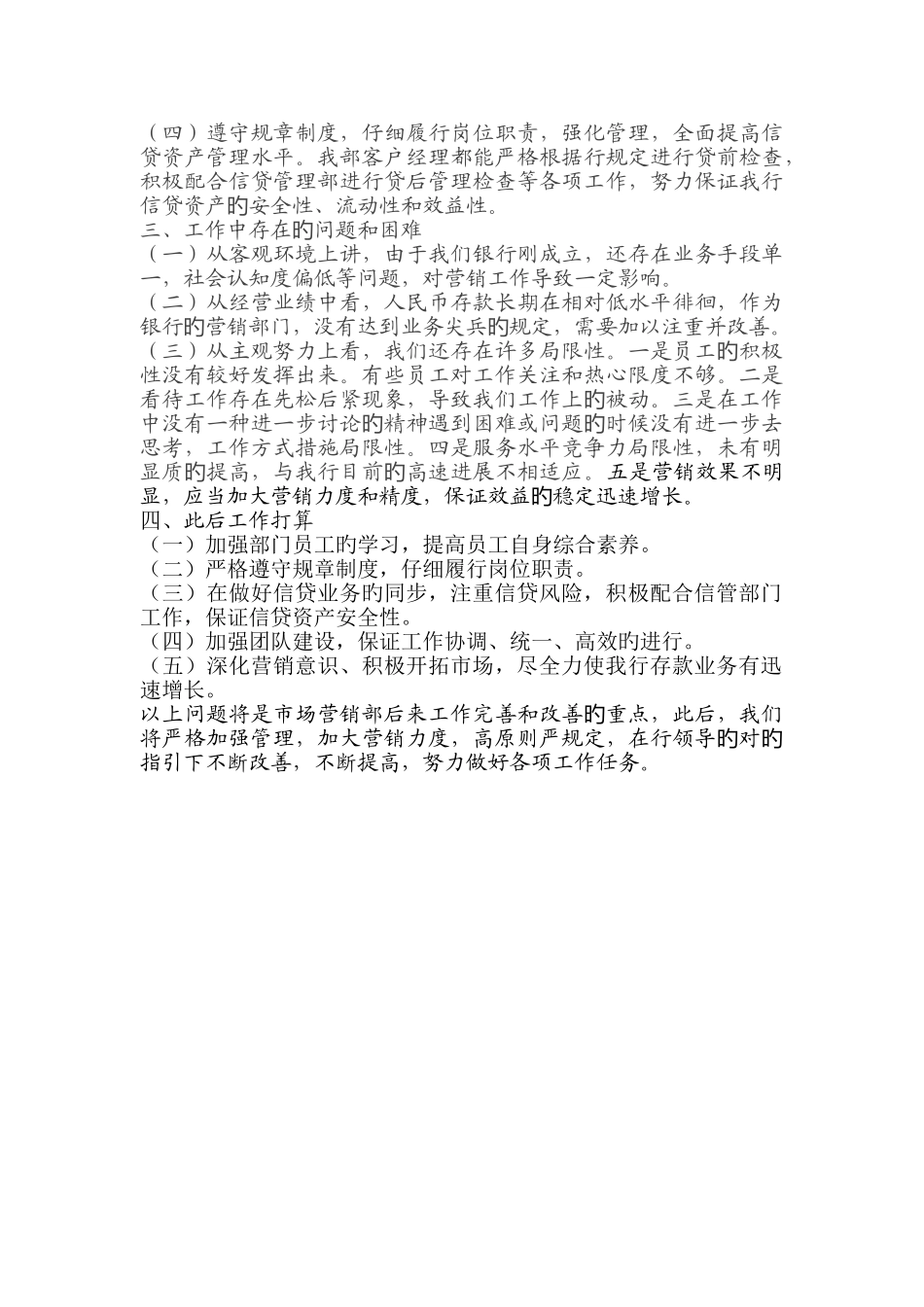 市场营销部工作总结_第3页