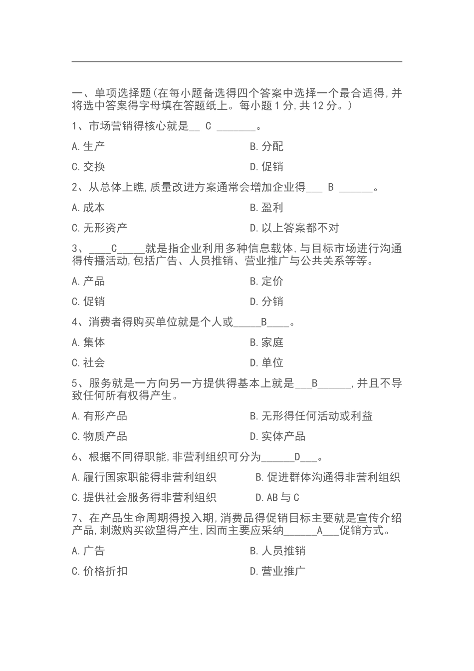 市场营销试题及答案_第1页