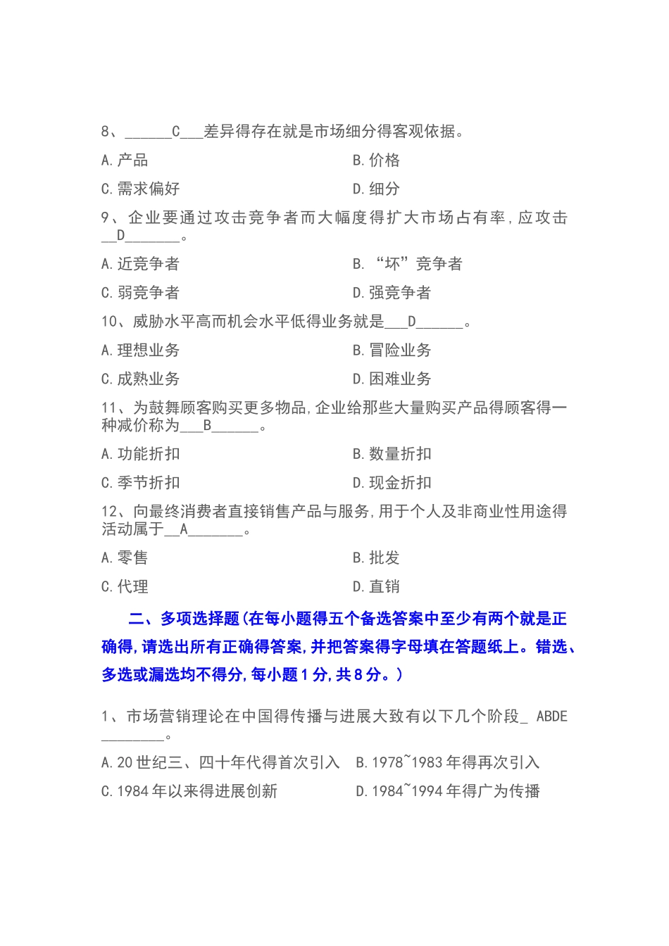 市场营销试题及答案_第2页