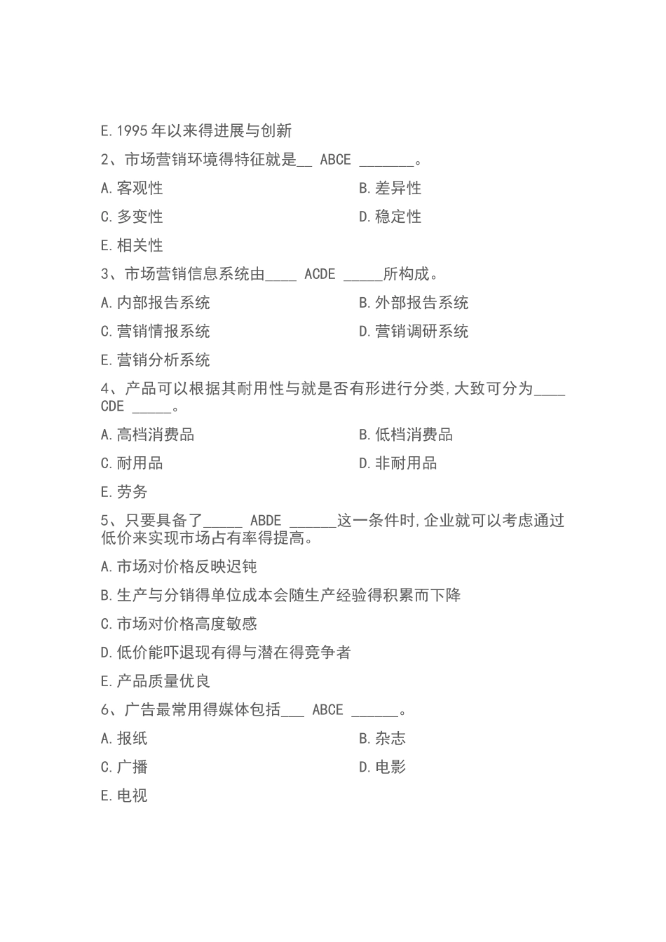 市场营销试题及答案_第3页