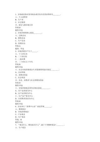 市场营销题库及答案