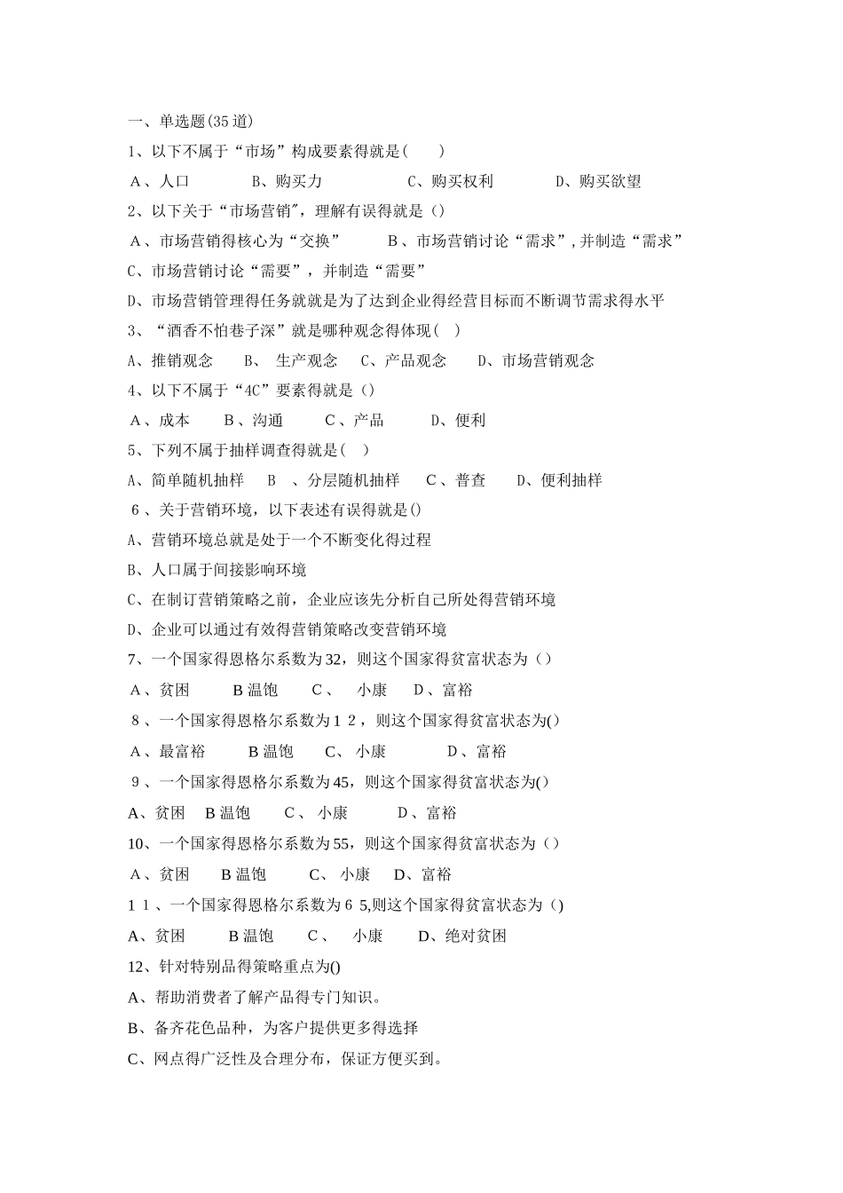 市场营销题目_第1页