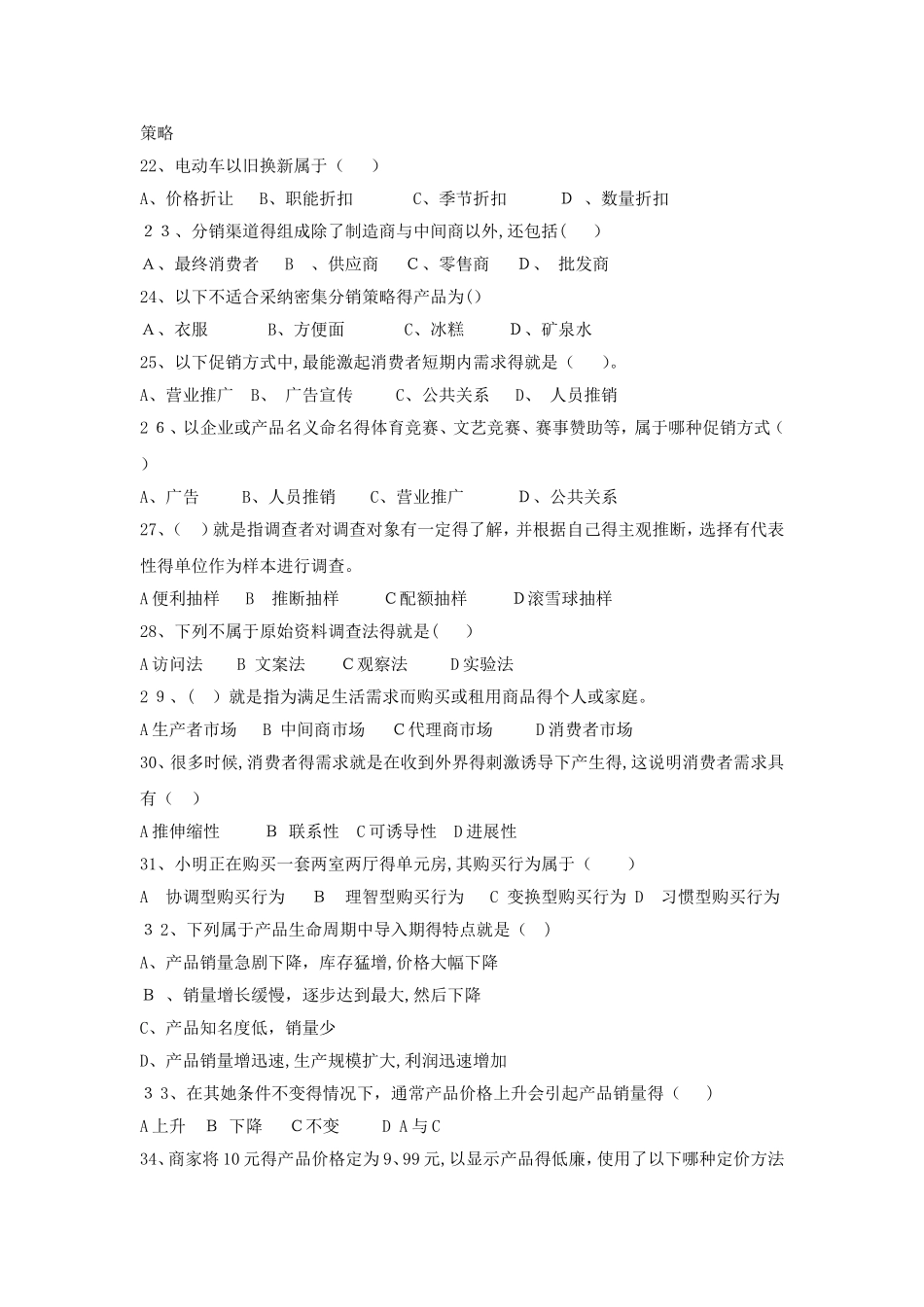 市场营销题目_第3页