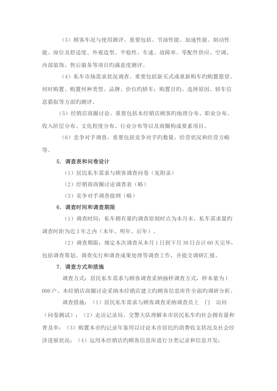 市场调查方案案例_第2页