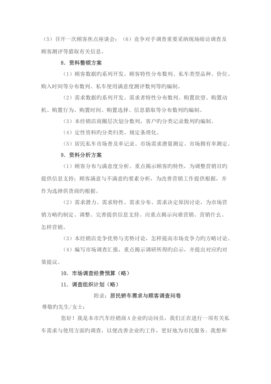 市场调查方案案例_第3页