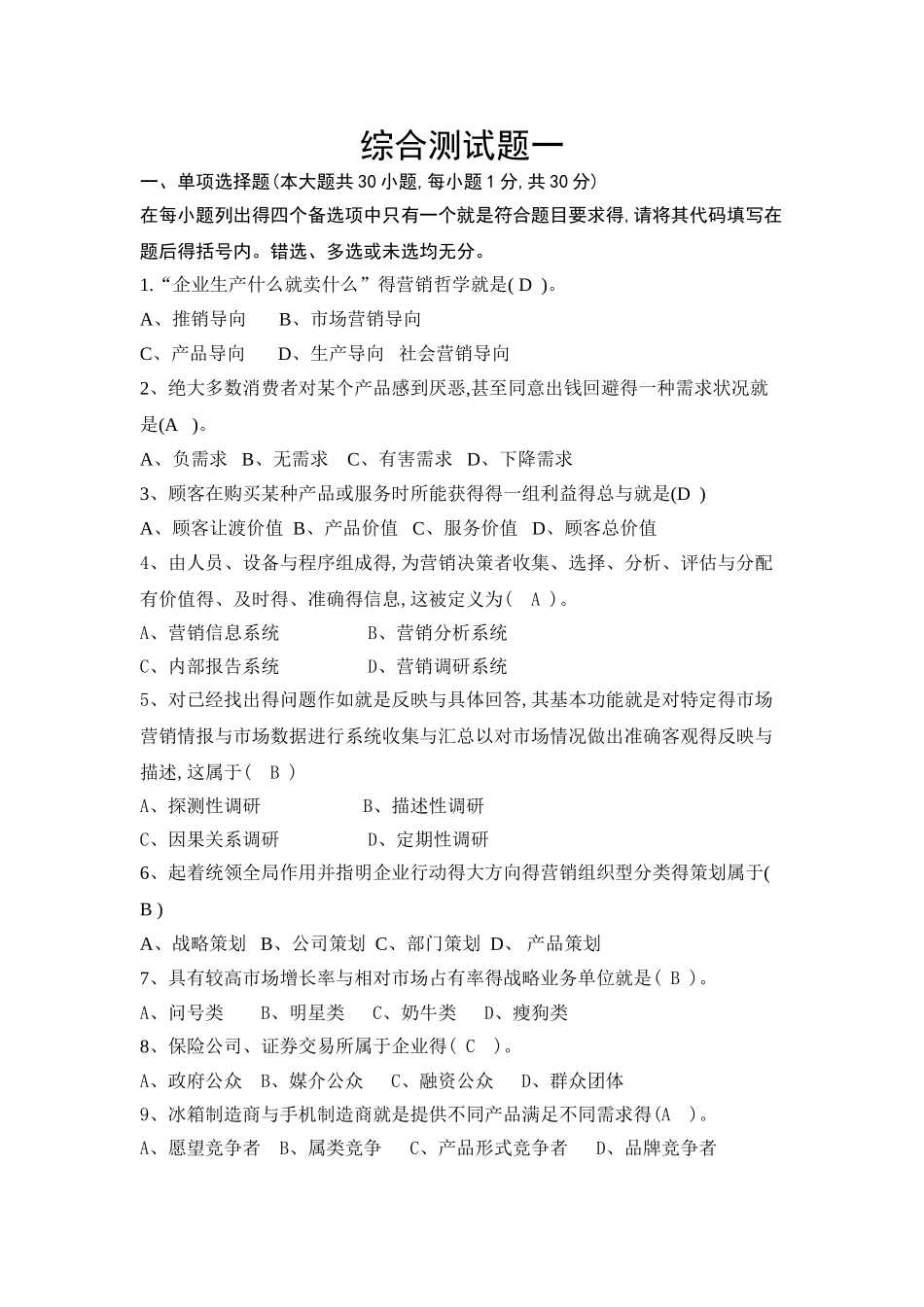 市场营销自考_第1页