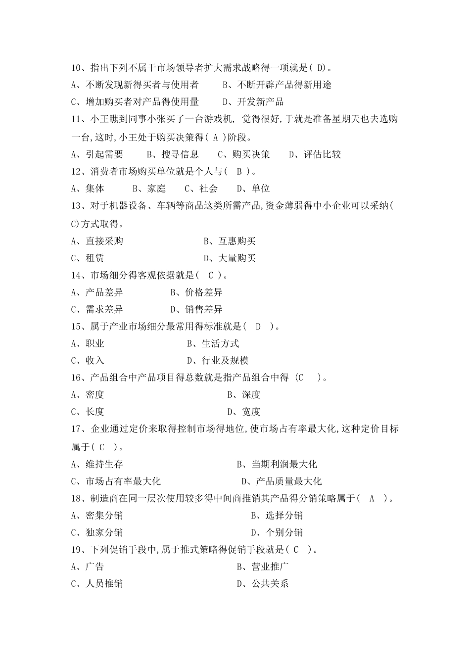 市场营销自考_第2页