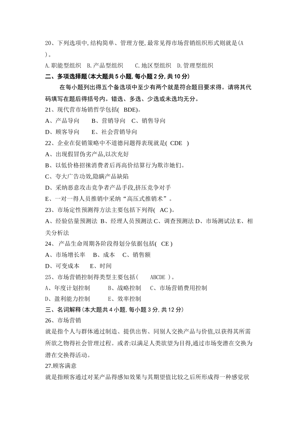 市场营销自考_第3页