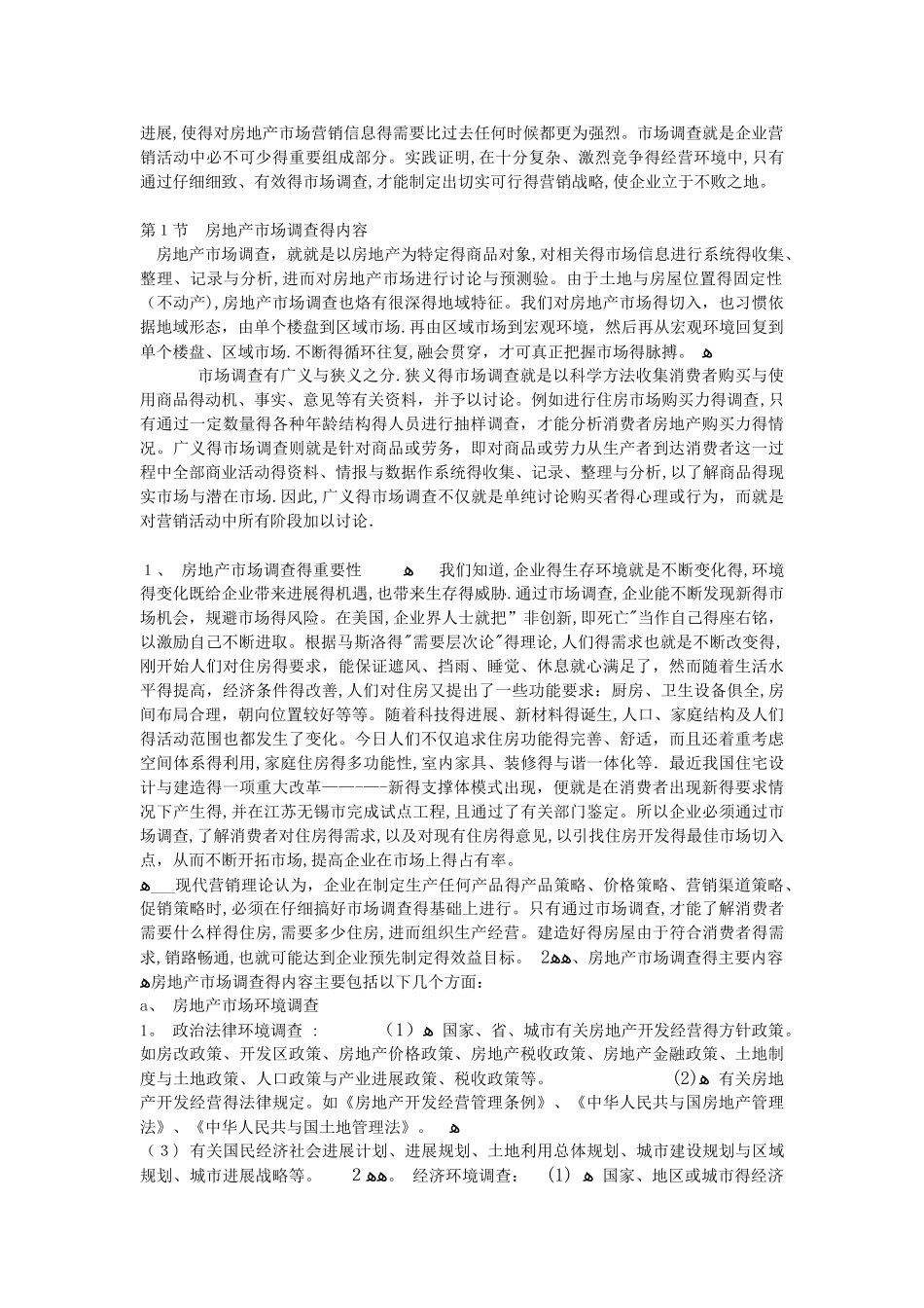 市场调研流程与方法_第2页