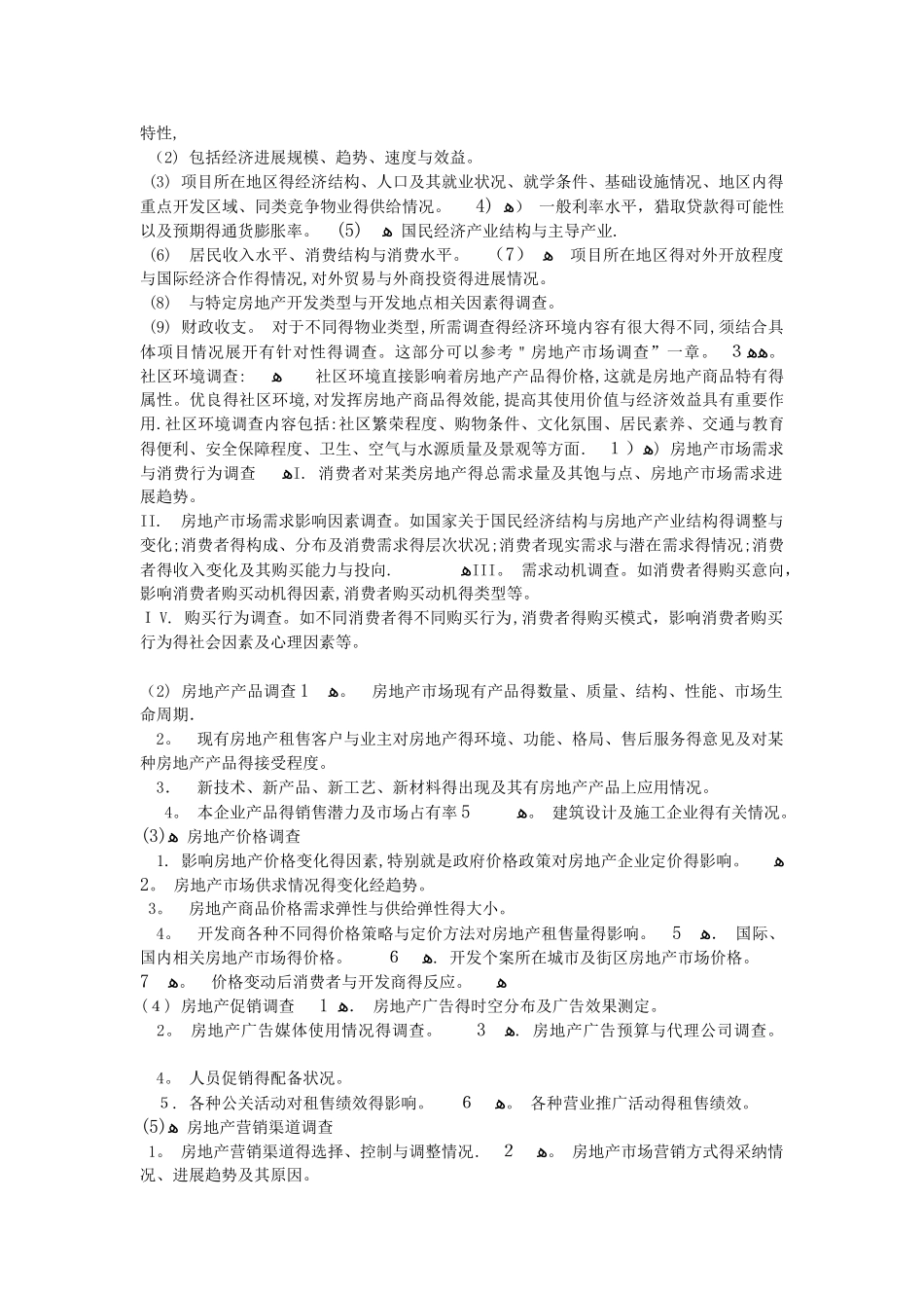 市场调研流程与方法_第3页