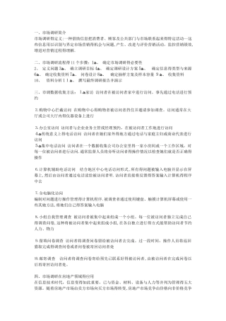市场调研流程与方法