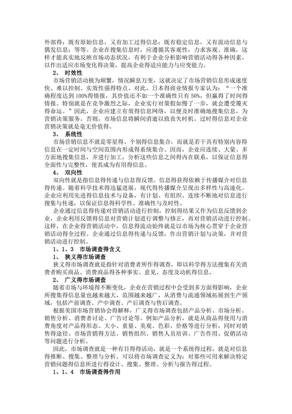 市场调研教案_第2页