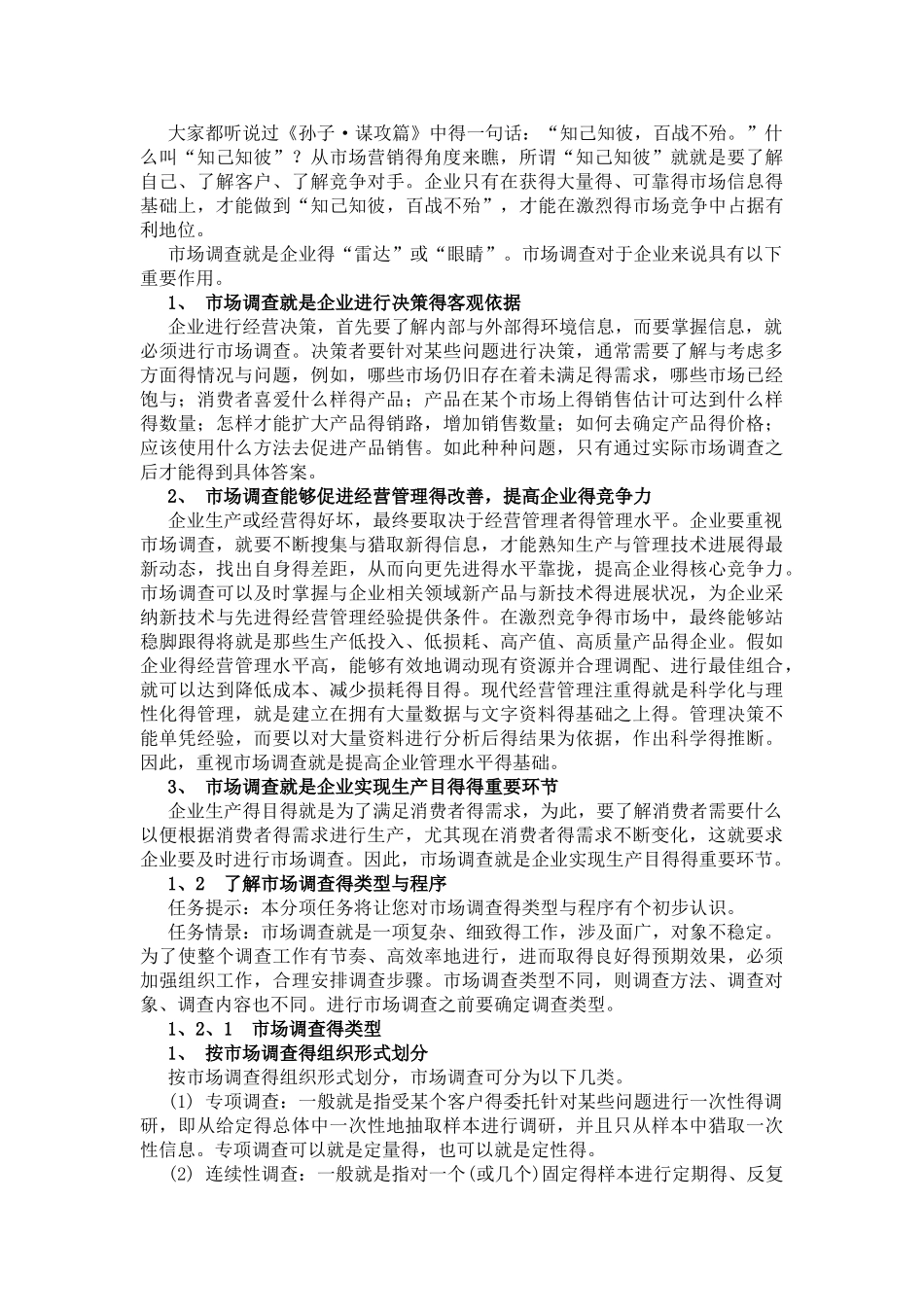 市场调研教案_第3页