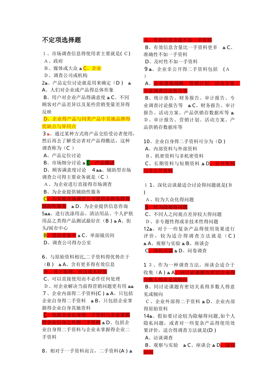 市场调研复习资料2_第1页