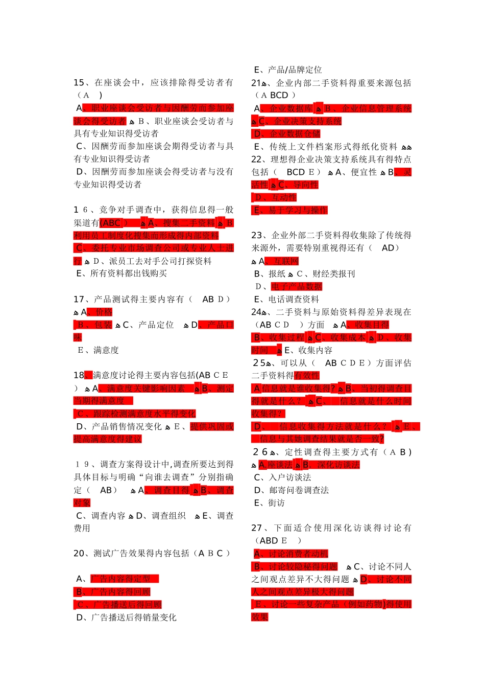 市场调研复习资料2_第2页