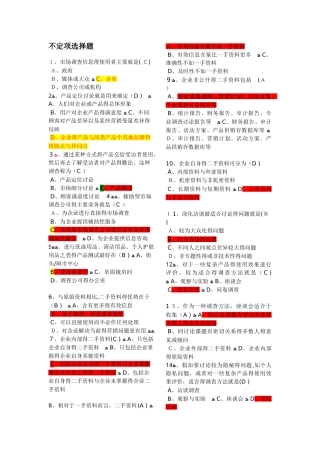 市场调研复习资料2