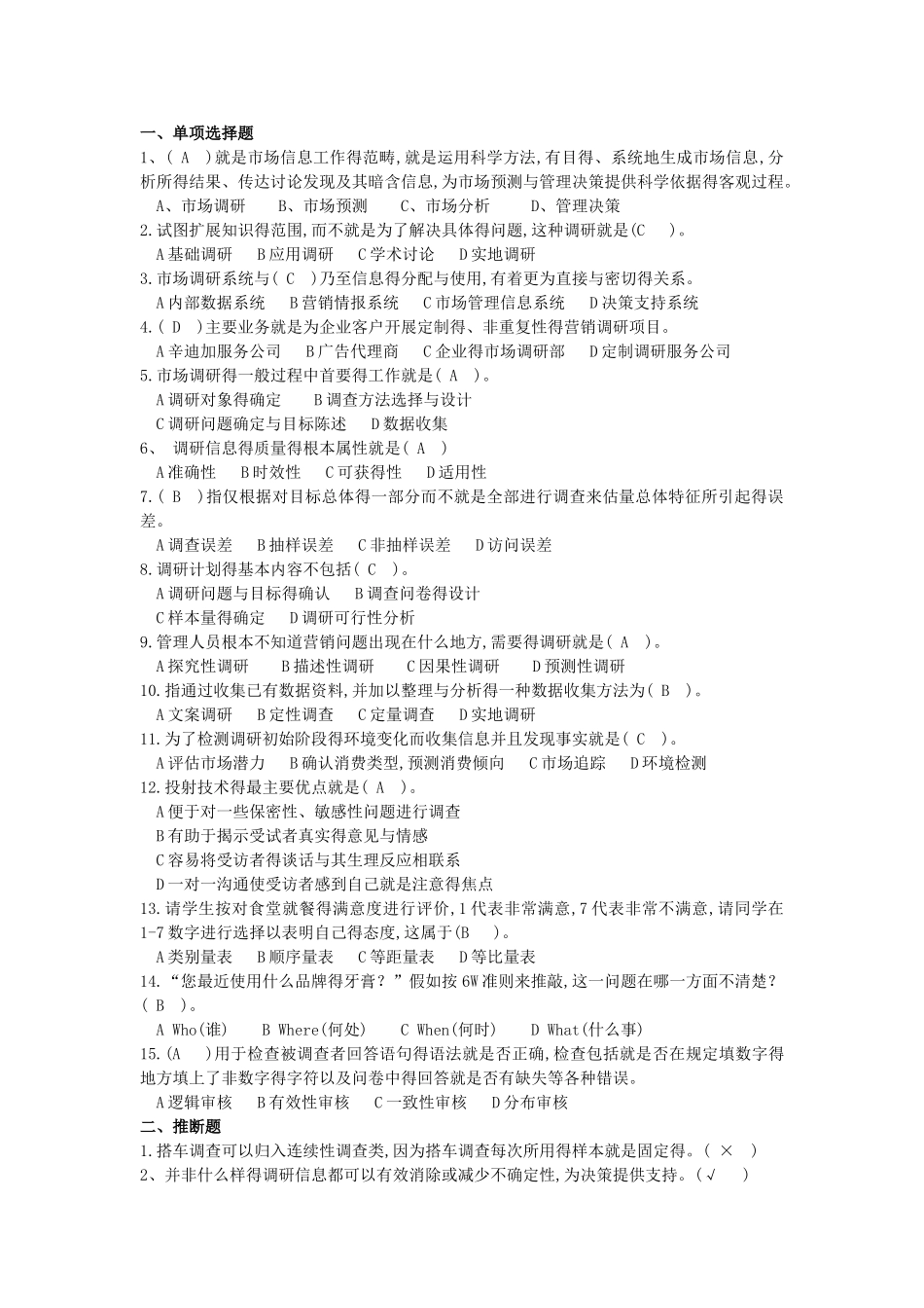 市场调查与分析试卷含答案_第1页