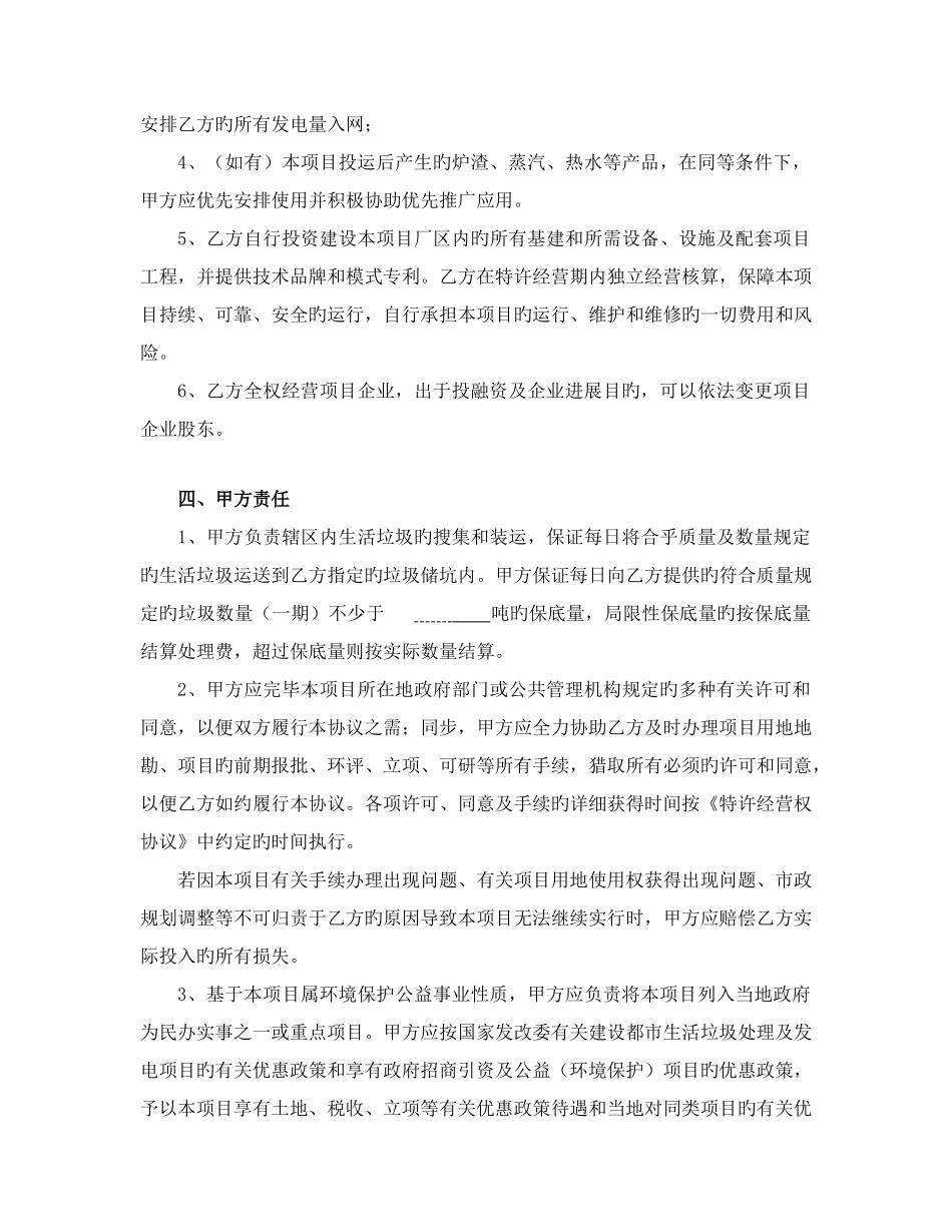 市垃圾焚烧发电BOT项目框架协议_第3页