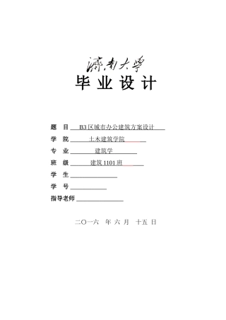 市城办公建筑方案设计--大学毕设论文