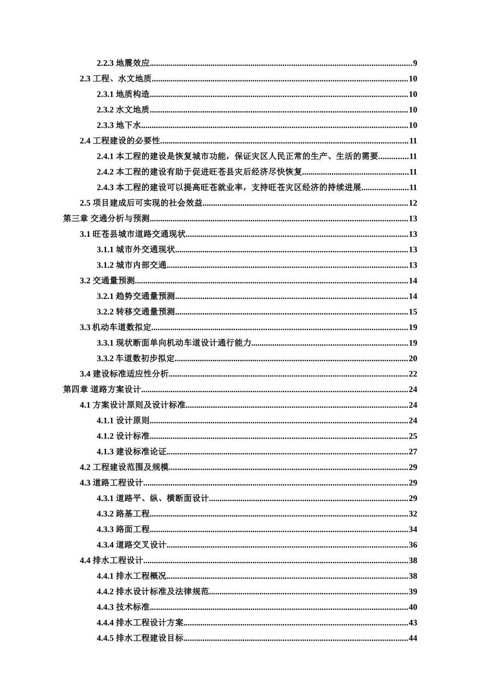 市城市道路可行性研究报告_第2页