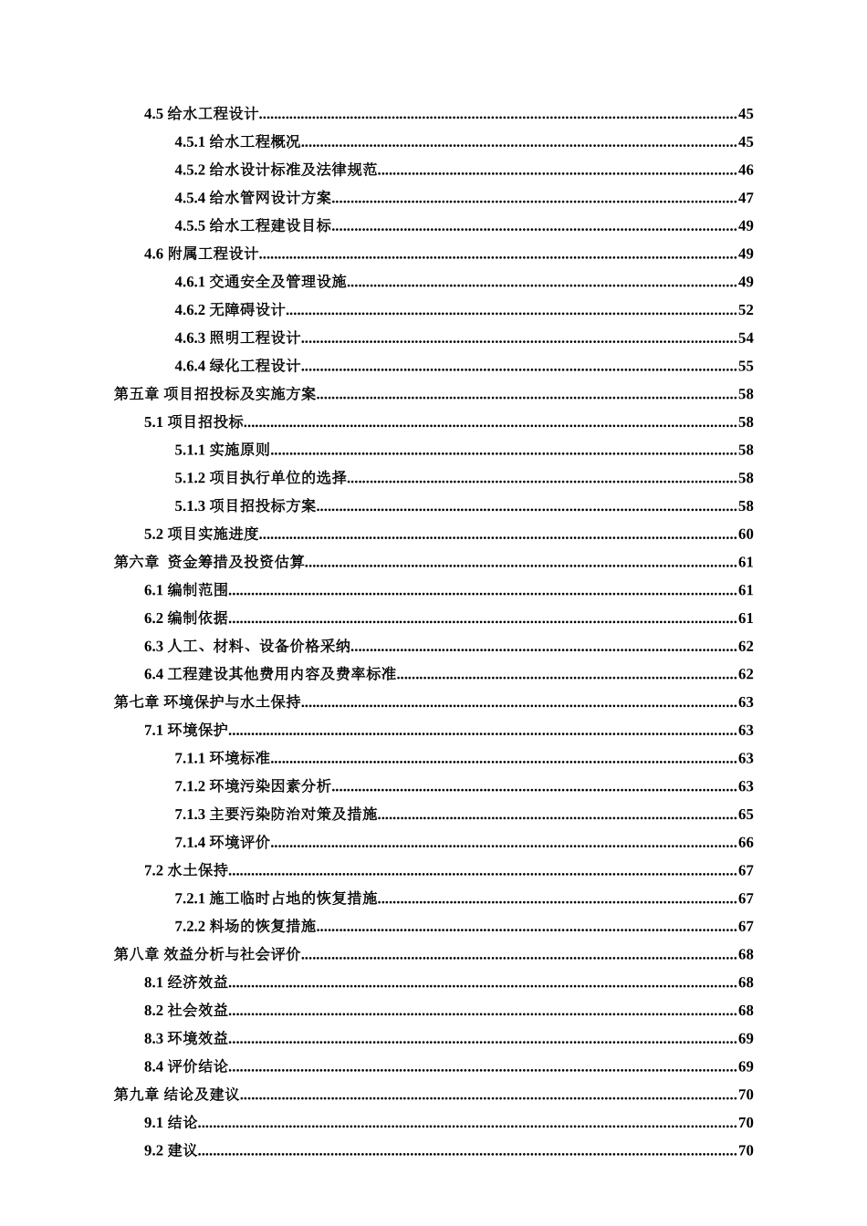 市城市道路可行性研究报告_第3页