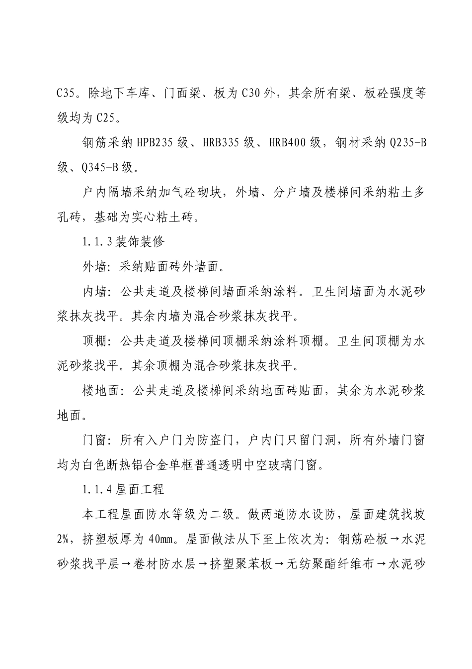 市城广场一期工程施工方案--大学毕设论文_第2页