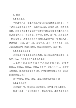 市城广场一期工程施工方案--大学毕设论文