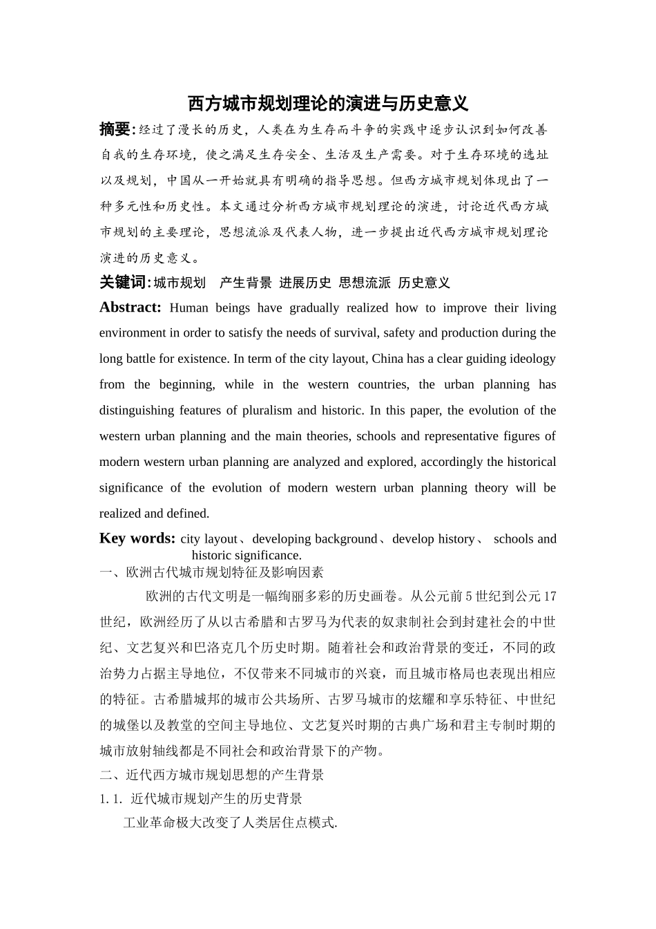 市城规划原理实践论文-近代城市规划--大学毕设论文_第3页