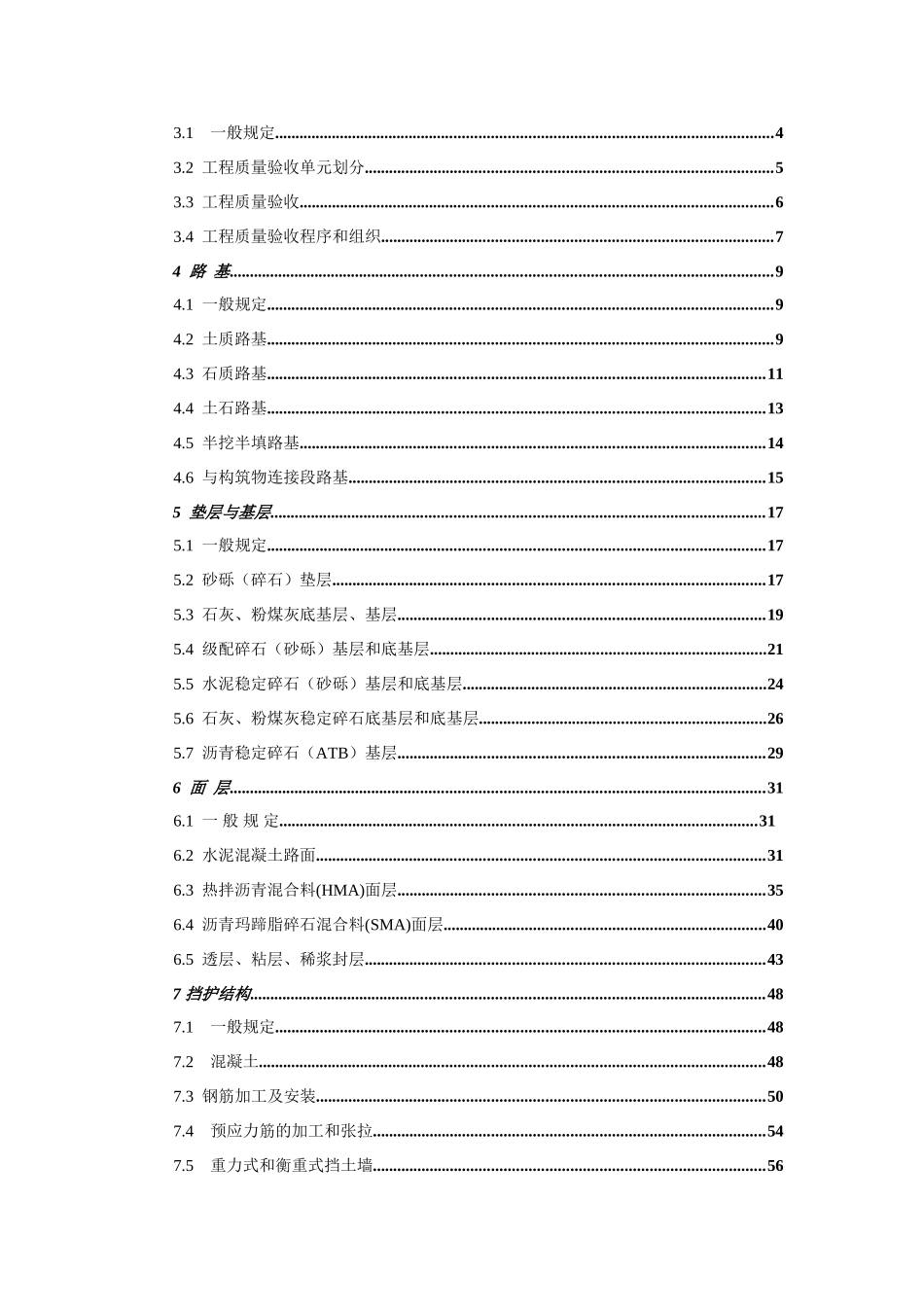 市城道路工程施工与质量验收规范大学论文_第2页