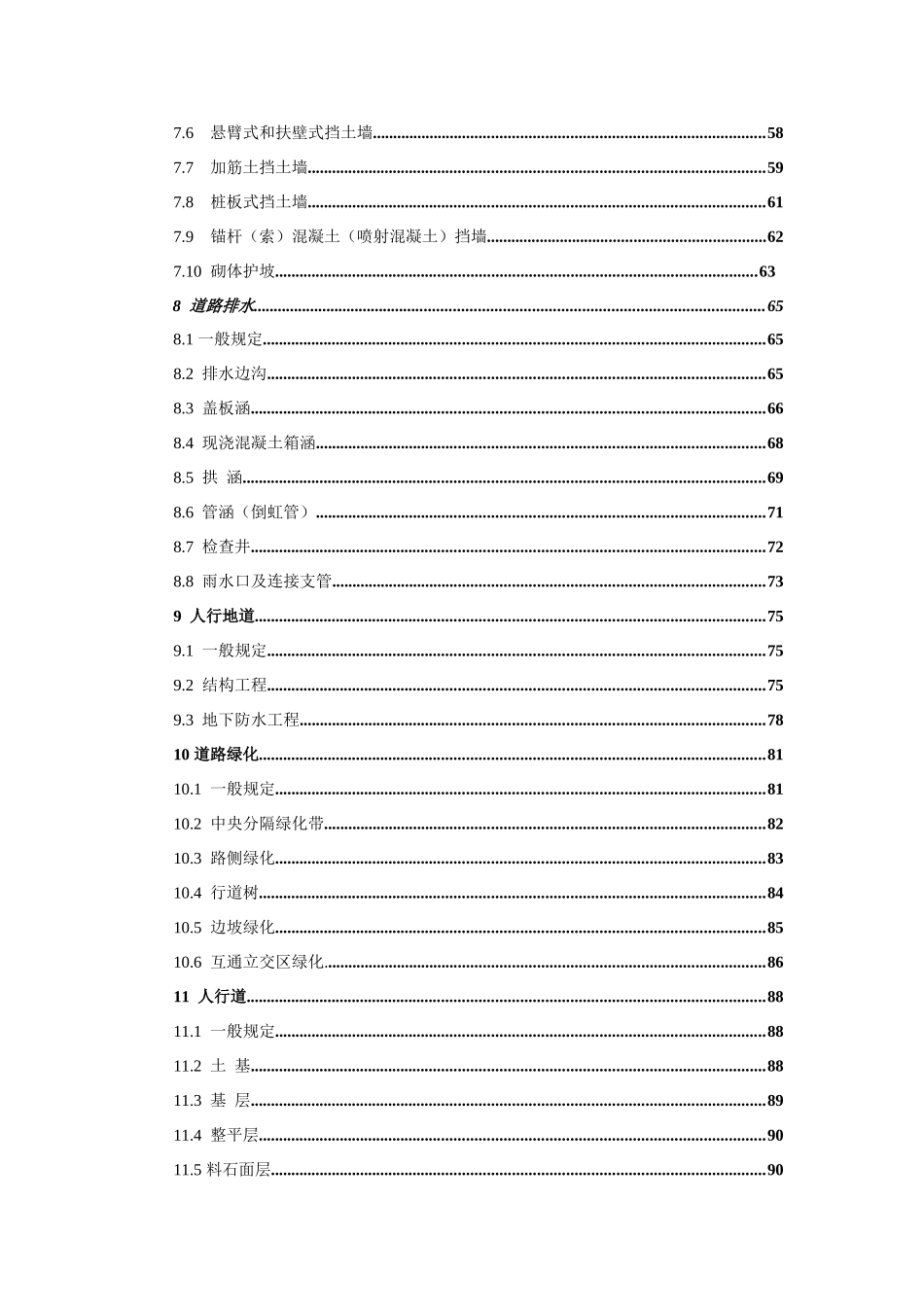 市城道路工程施工与质量验收规范大学论文_第3页
