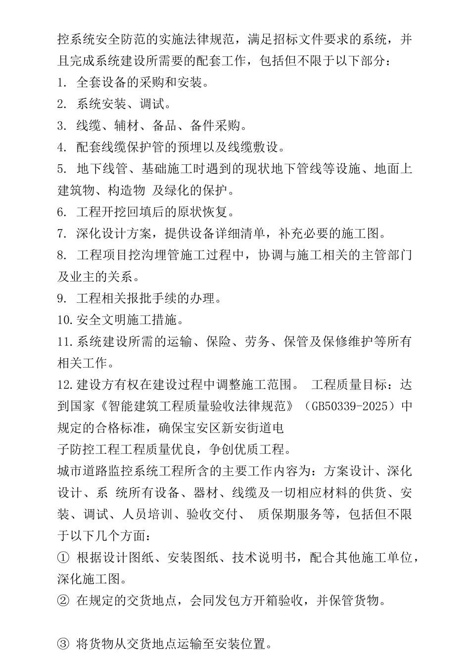 市城道路监控系统施工组织设计方案--大学毕设论文_第2页